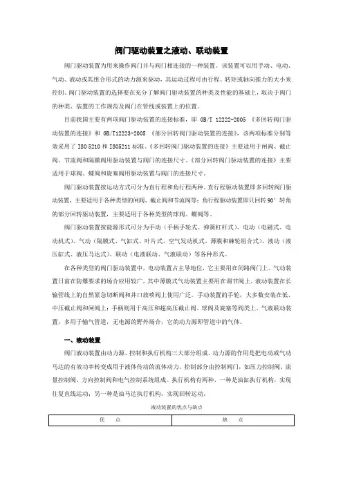 阀门驱动装置之液动、联动装置