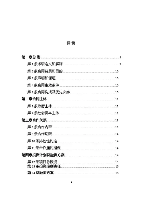 政府和社会资本合作项目通用合同