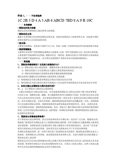 电大国际公法业1
