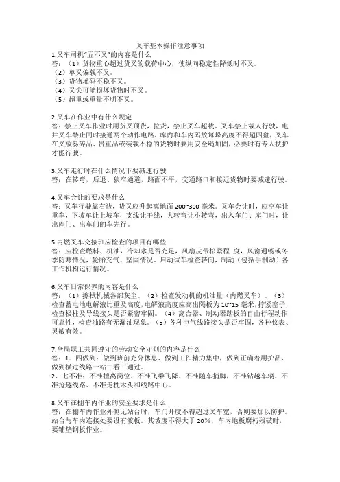 叉车基本操作规范注意事项