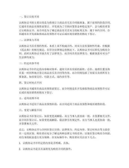 认购协议书与合同的区别