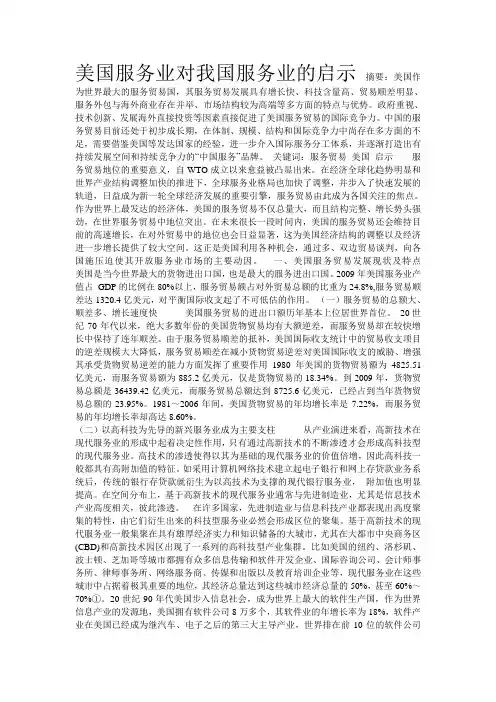 美国服务业对我国服务业的启示