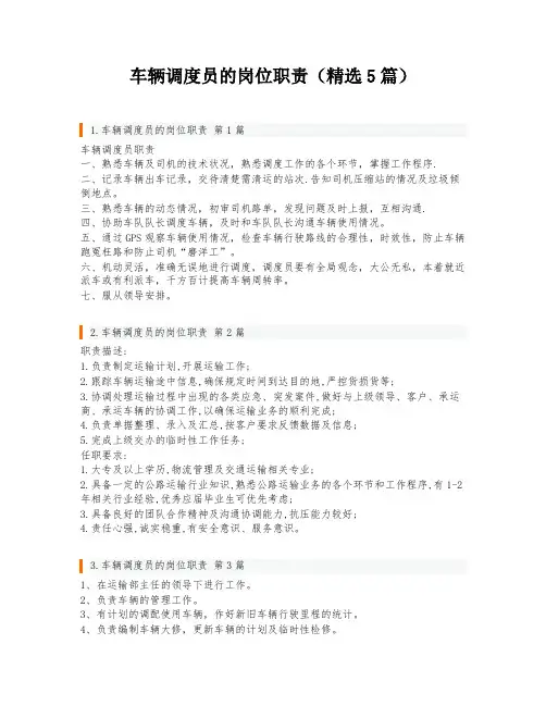 车辆调度员的岗位职责(精选5篇)