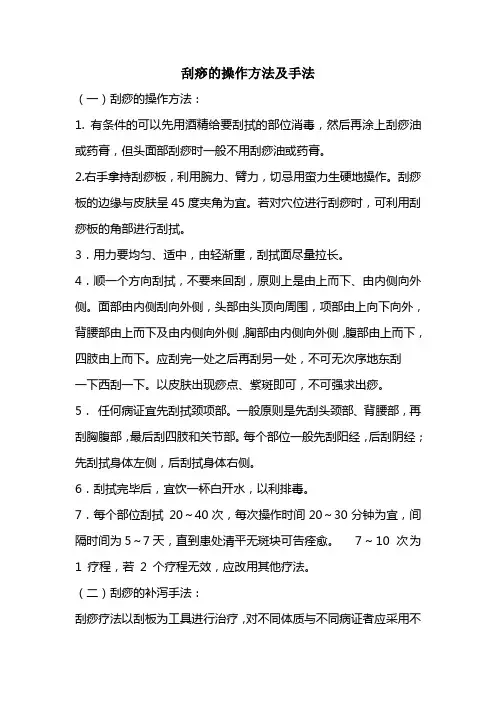 刮痧的操作方法及手法