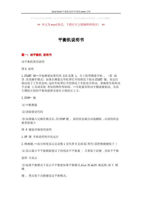 2018-2019-平衡机说明书-精选word文档 (15页)