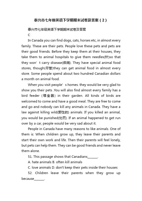 泰兴市七年级英语下学期期末试卷及答案（2）