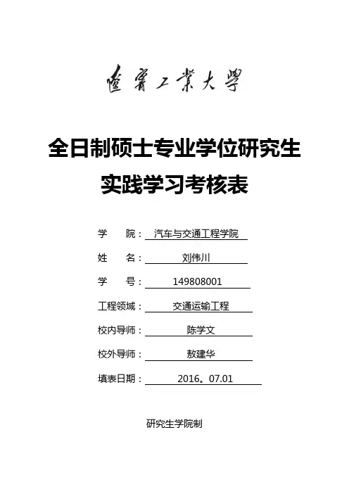 专业学位研究生实践学习考核表