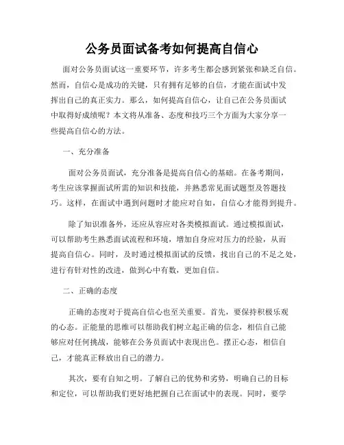 公务员面试备考如何提高自信心
