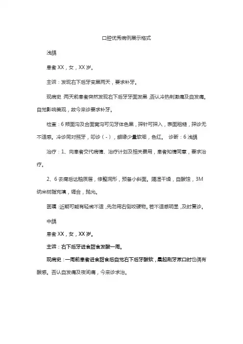 口腔优秀病例展示格式