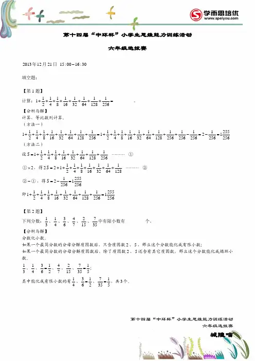 十四届中环杯选拔赛六年级答案