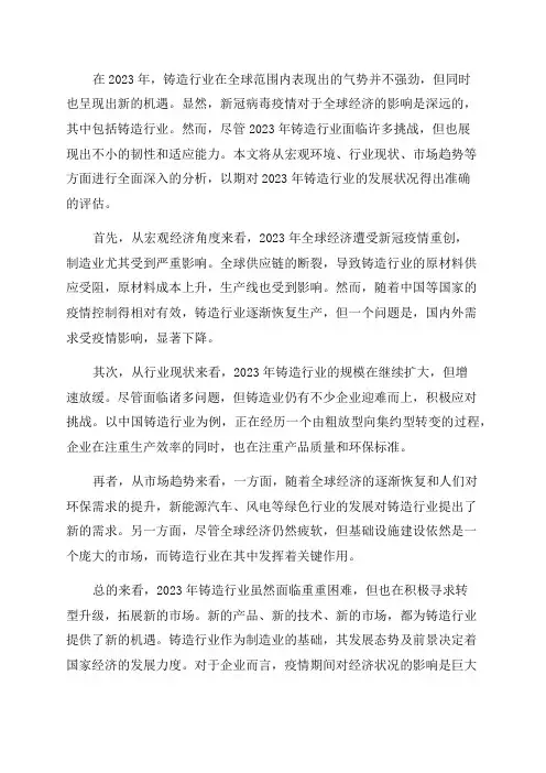 2024年铸造行业发展分析