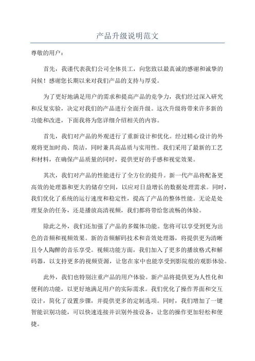 产品升级说明范文