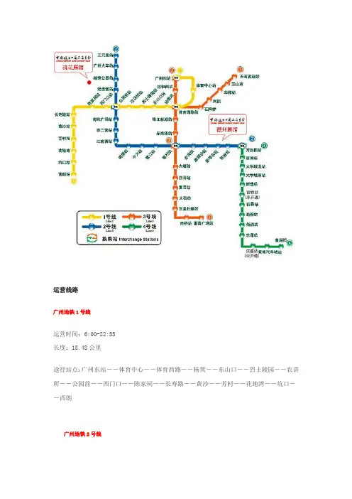 广州地铁线路(最新2011年)