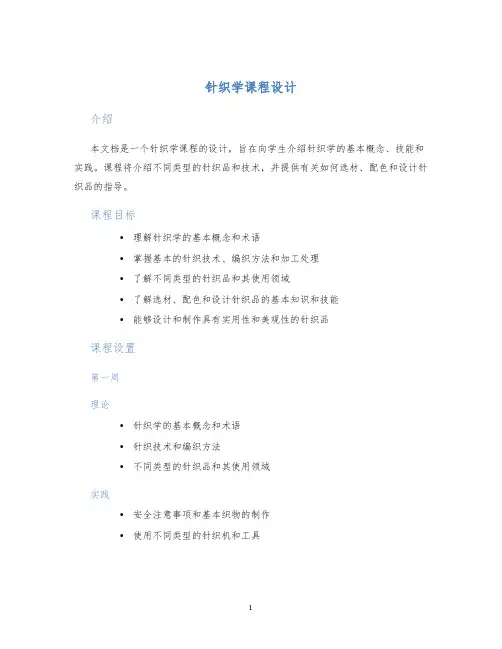 针织学课程设计