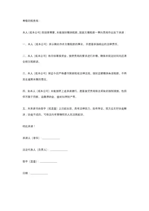 清欠税款承诺书