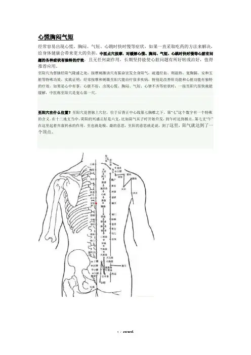 心慌胸闷气短按穴
