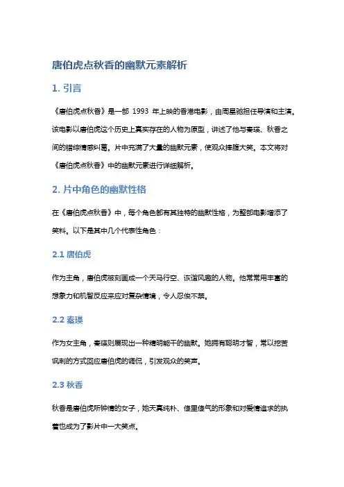 《唐伯虎点秋香》的幽默元素解析
