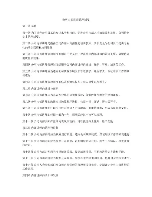 公司内部讲师管理制度
