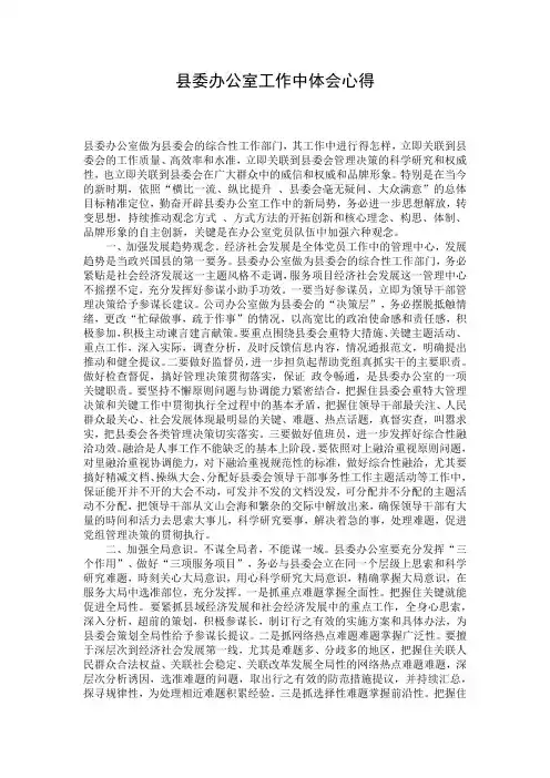 县委办公室工作中体会心得