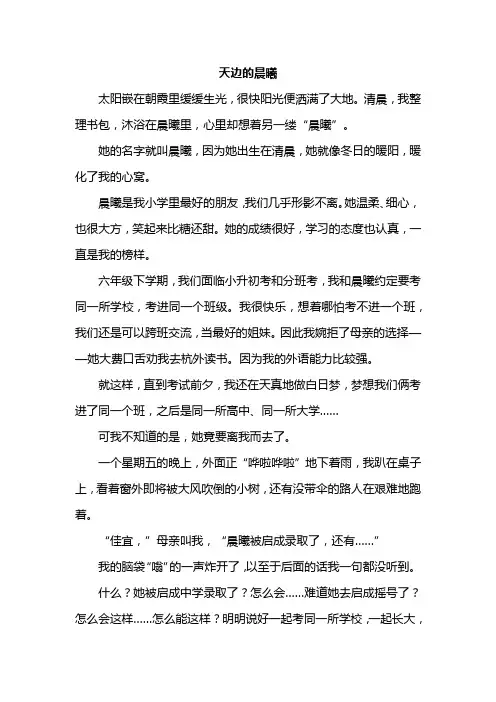 《天边的晨曦》初中作文范文