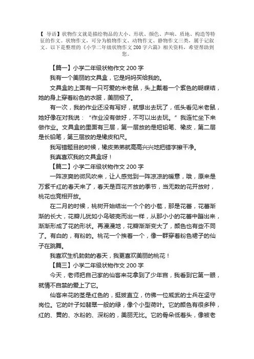小学二年级状物作文200字六篇