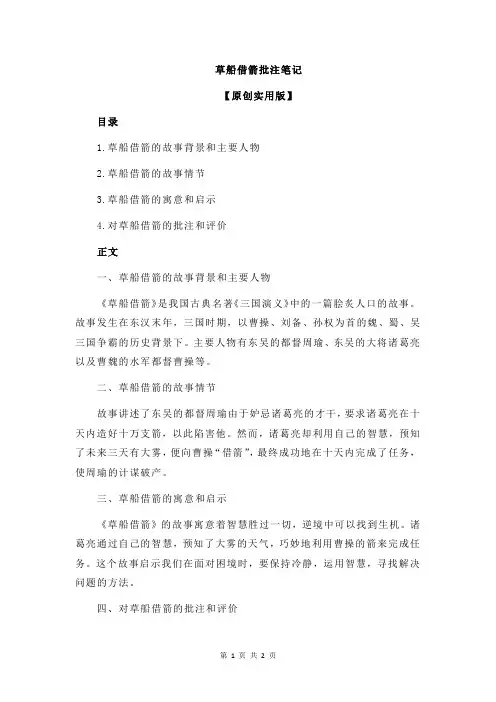 草船借箭批注笔记
