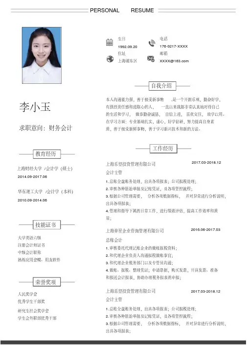 硕士研究生个人简历通用WORD模板(完整版)