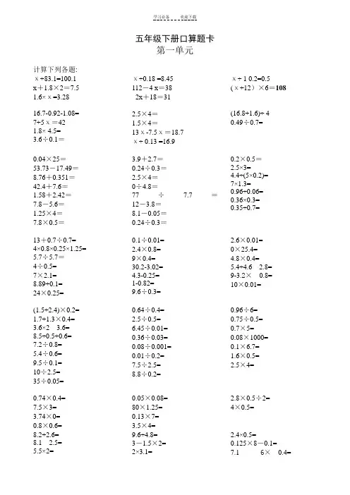 五年级下数学口算题卡