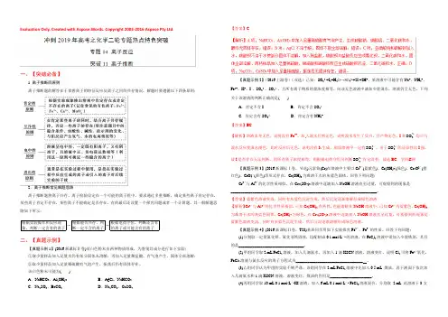 【KS5U推荐】突破11 离子推断-冲刺2019高考化学二轮复习核心考点特色突破 Word版含解析