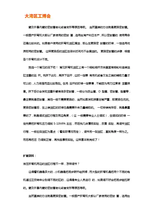 折弯机油缸行程的调整【详解】