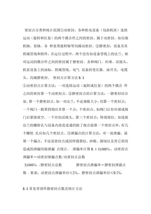 动静密封点说明