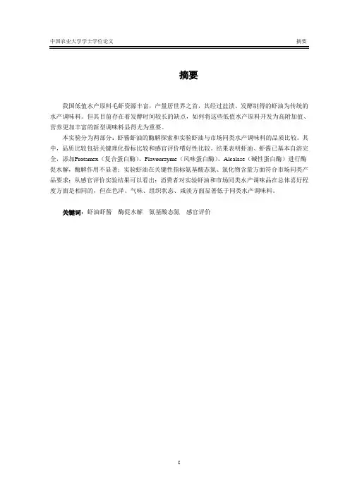 中国农业大学毕业论文范例