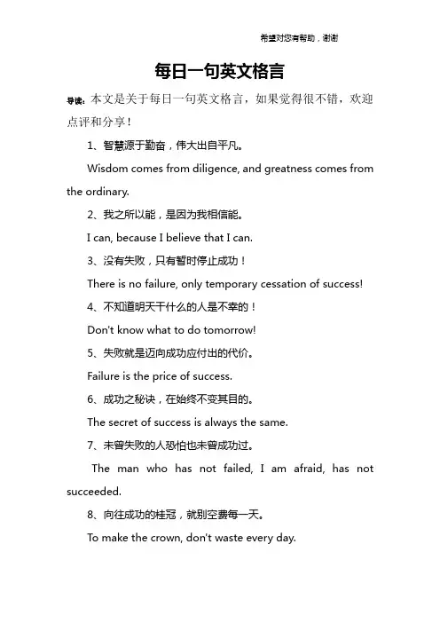 每日一句英文格言