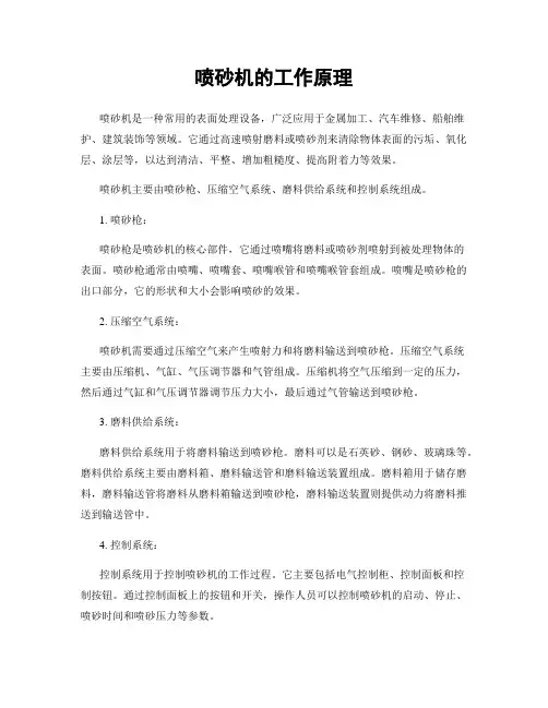 喷砂机的工作原理