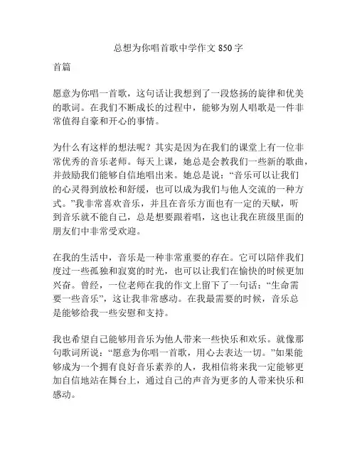 总想为你唱首歌中学作文850字