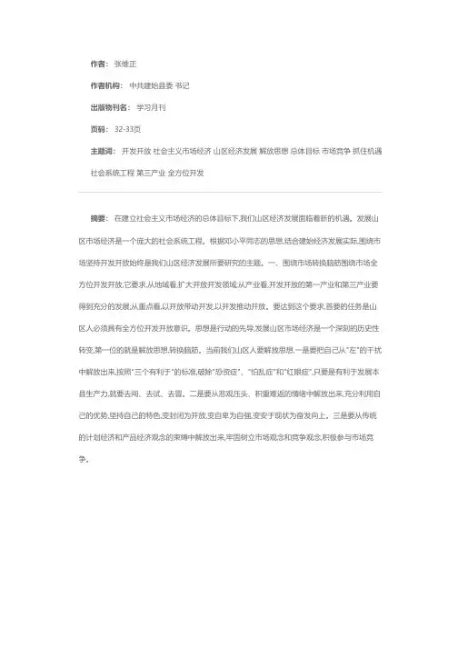 围绕“市场”做文章  促进经济大发展——学习《邓小平文选》第三卷