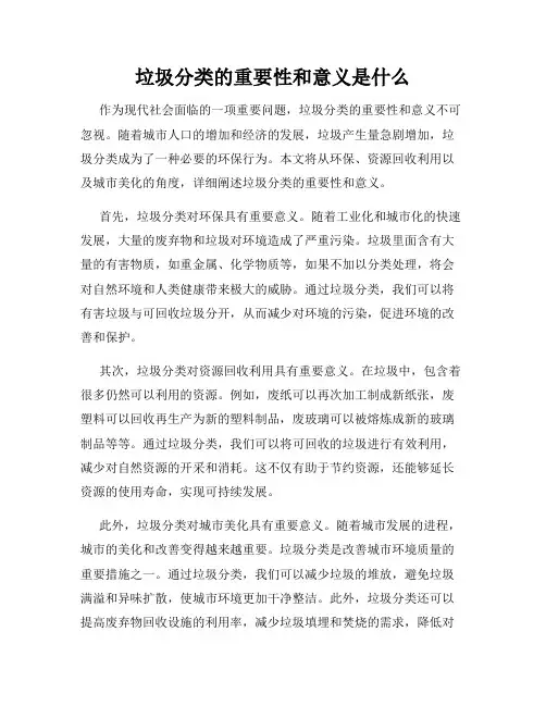 垃圾分类的重要性和意义是什么