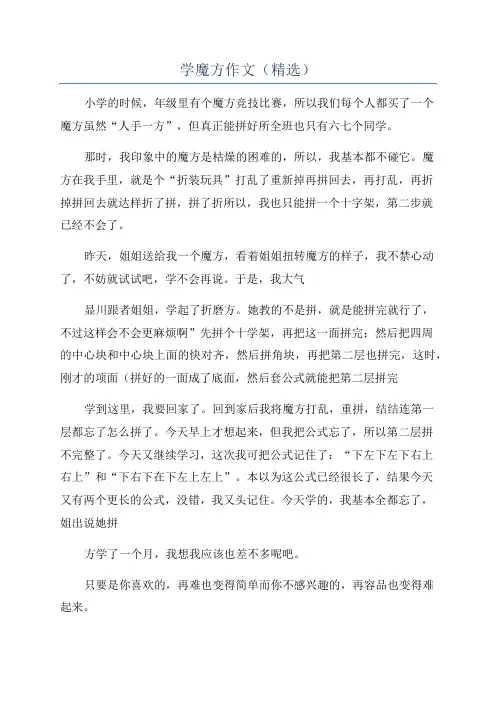 学魔方作文(精选)