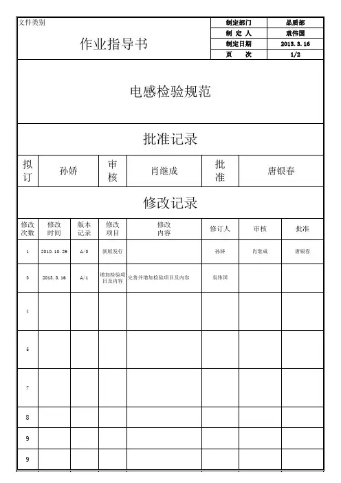 共模电感检验规范