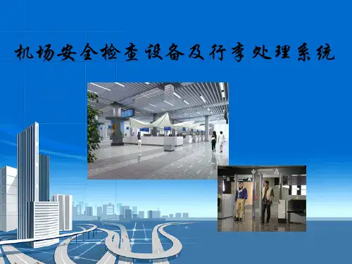 安检、行李处理系统页PPT文档