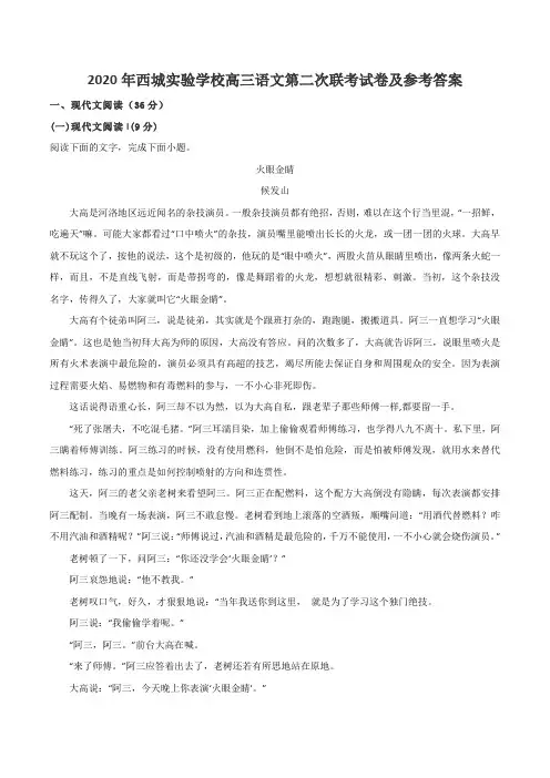 2020年西城实验学校高三语文第二次联考试卷及参考答案