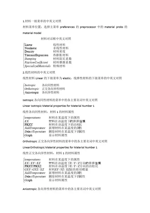 ansys材料属性特详细