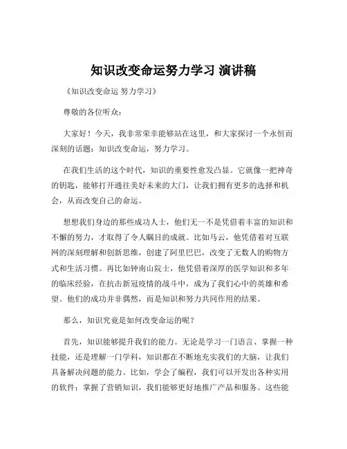 知识改变命运努力学习 演讲稿