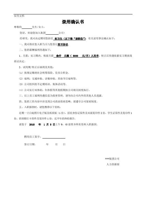 录用通知书-实习生(内容齐全 可全行业通用)