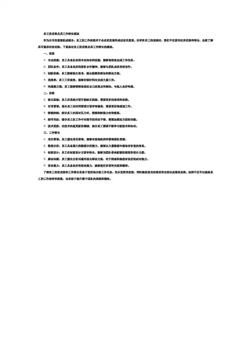 员工优劣势及其工作特长概述