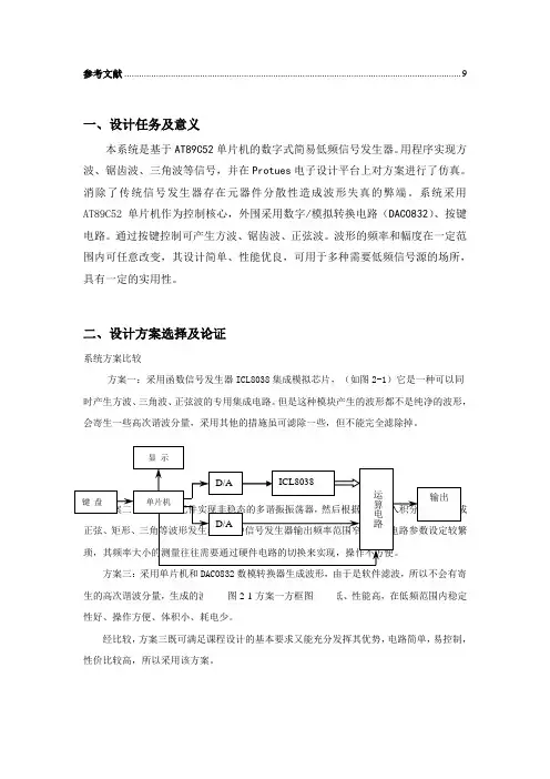 基于AT89C52单片机的数字式简易低频信号发生器