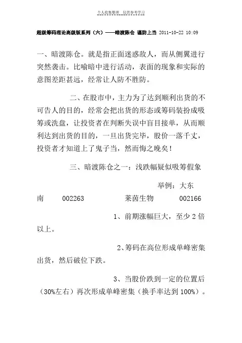 超级筹码理论高级版系列