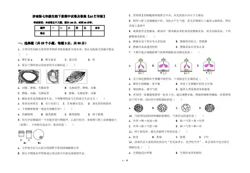 济南版七年级生物下册期中试卷及答案【A4打印版】
