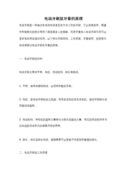 电动牙刷放牙膏的原理
