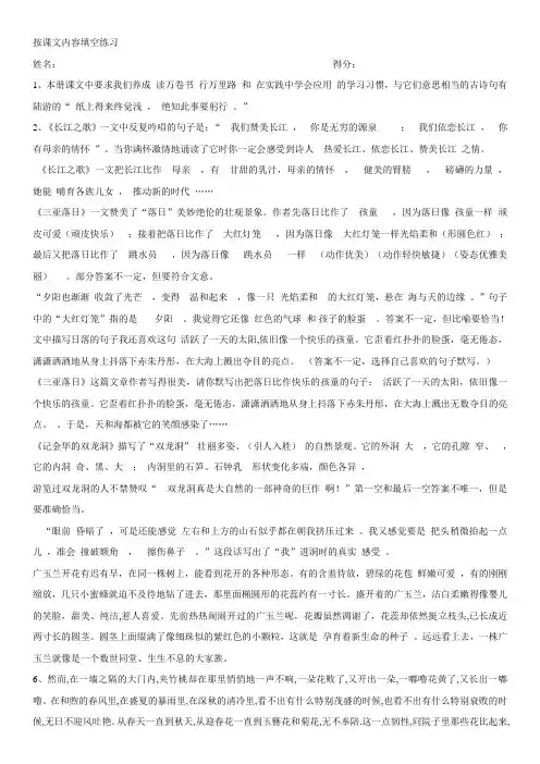 按课文内容填空练习答案(全)